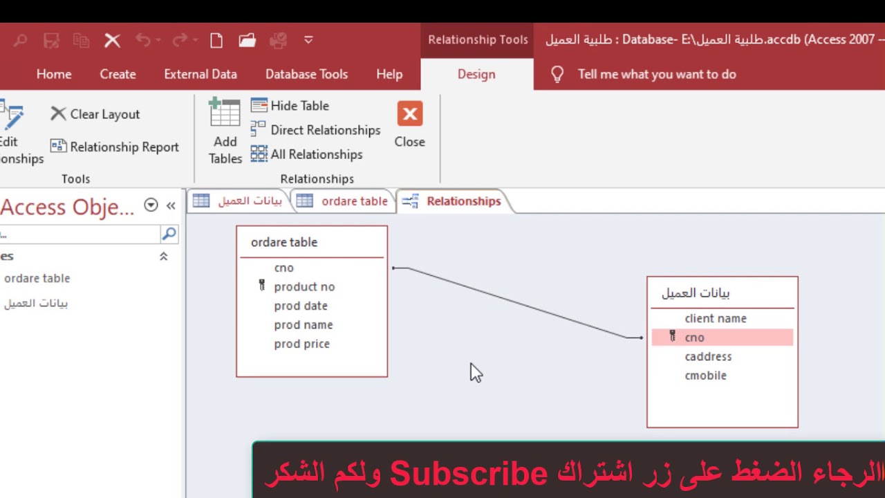 تطبيقات قواعد البيانات ربط الجداول واظهار حقول من اكثر من جدول