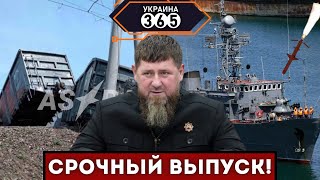 💥Потоплен РЕДКИЙ корабль / Поезд ПУСТИЛИ под ОТКОС / КАРА НЕБЕСНАЯ обрушилась на РФ