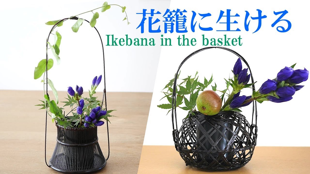 生け花 ２つの花籠に同時生け Ikebana 夏のお花を時短で生ける Youtube