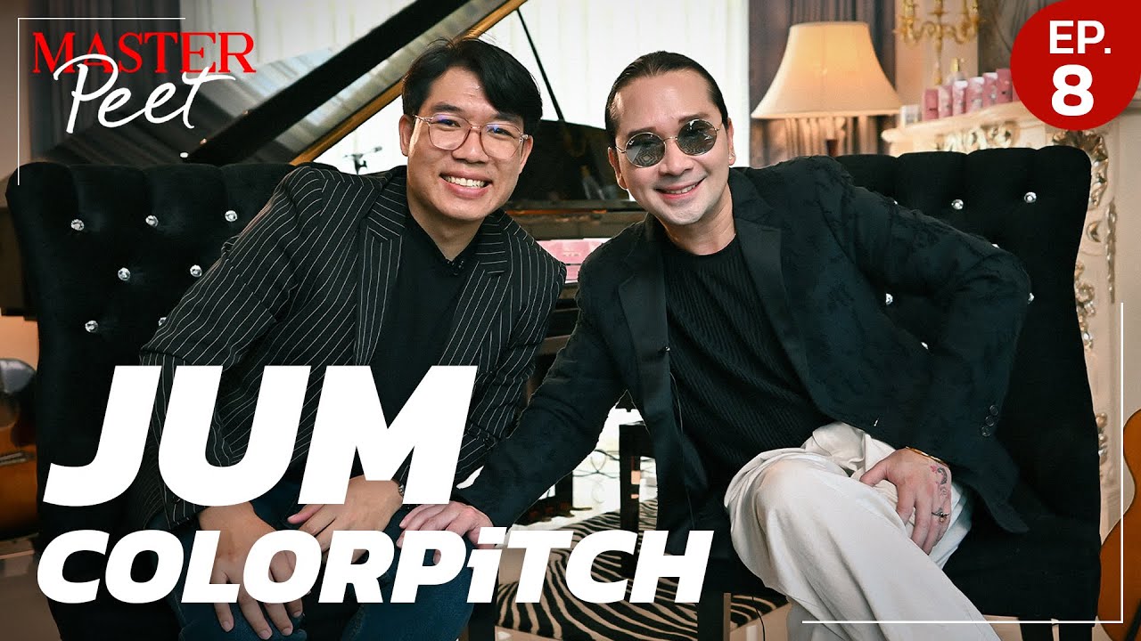 MasterPeet EP.8 จั้ม Colorpitch