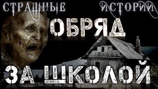 Страшные истории на ночь про школу - ПОБЕДИТЕЛЬ ТУРНИРА 2020/12. Мистические рассказы Scary Stories