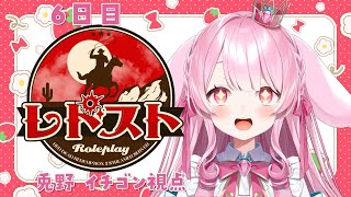 【 RDR2 #レドスト】6日目！！ガンスミスになれるのか！！！【 Vtuber/姫野いちご 】#兎野イチゴン#ひめのらいぶ