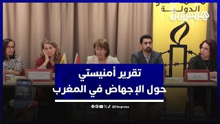 Download Lagu منظمة العفو الدولية: الإجهاض حق من الحقوق الصحية وتجريمه يساهم في اللا مساواة بالمغرب MP3