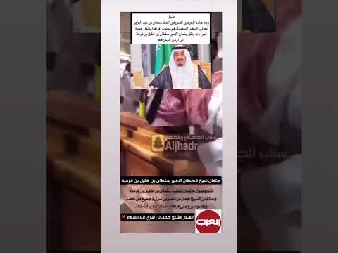 وصول جثمان شيخ قحطان لامير سلطان بن خليل بن قرملة الى ارض الوطن مطار الملك خالد الرياض