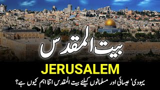 Complete History Of Jerusalem || بیت المقدس کی تاریخ || Bait Al Muqaddas || Aqsa Mosque | INFOatADIL