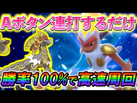 【ゴウカザルレイド対策 (ポケモンsv)】この攻略法が最強です！ソロで最強のゴウカザルを超簡単に高速周回する方法!!