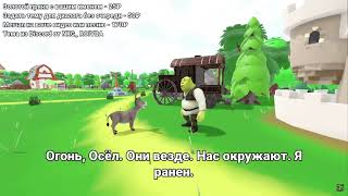 Обстрел -Шрек нейросеть