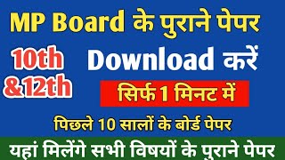 How to Download Previous Years Board Papers| MP Board Exam Class 10th & 12th | Download Old Papers screenshot 2
