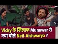 Bigg Boss 17 Live Update : Vicky के Against Munawar से Neil और Aishwarya ने क्या कहा ?
