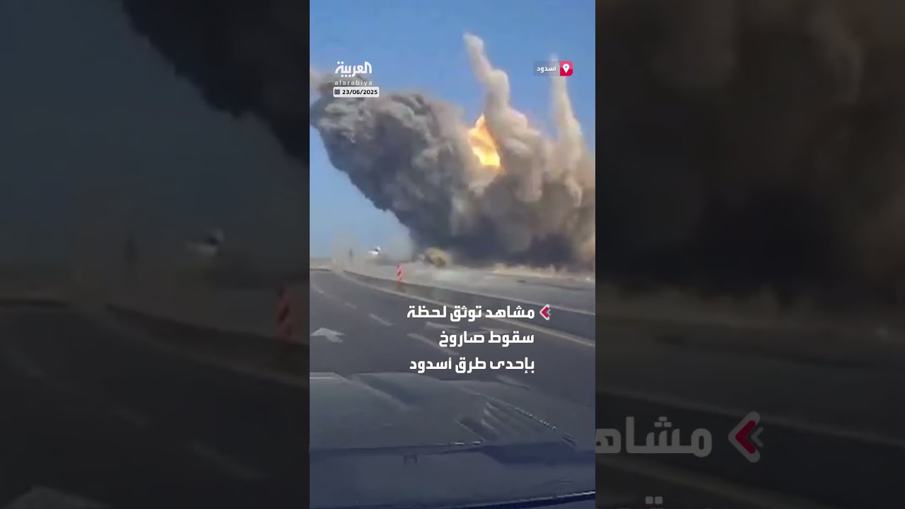 مشاهد توثق لحظة سقوط صاروخ وانفجاره بإحدى طرق أسدود