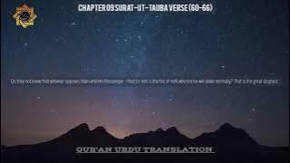 Surah Taubah (60-66) terjemahan urdu |. Quran terjemahan urdu