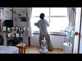 夏をラクにする春の住まいの整え / 窓周り & 庭仕事/ 10年目の暮らしの記録【築54年中古住宅】