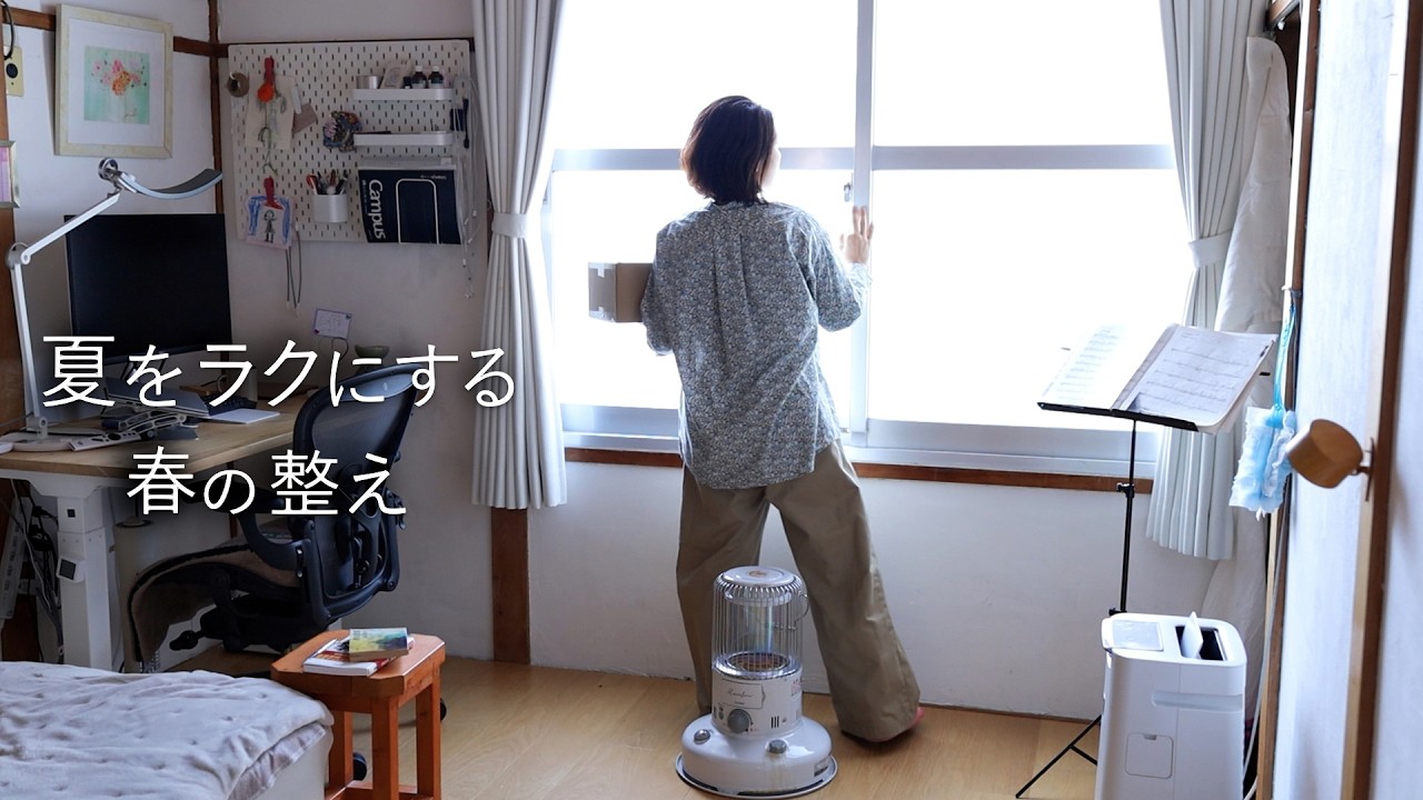 夏をラクにする春の住まいの整え / 窓周り & 庭仕事/ 10年目の暮らしの記録【築54年中古住宅】