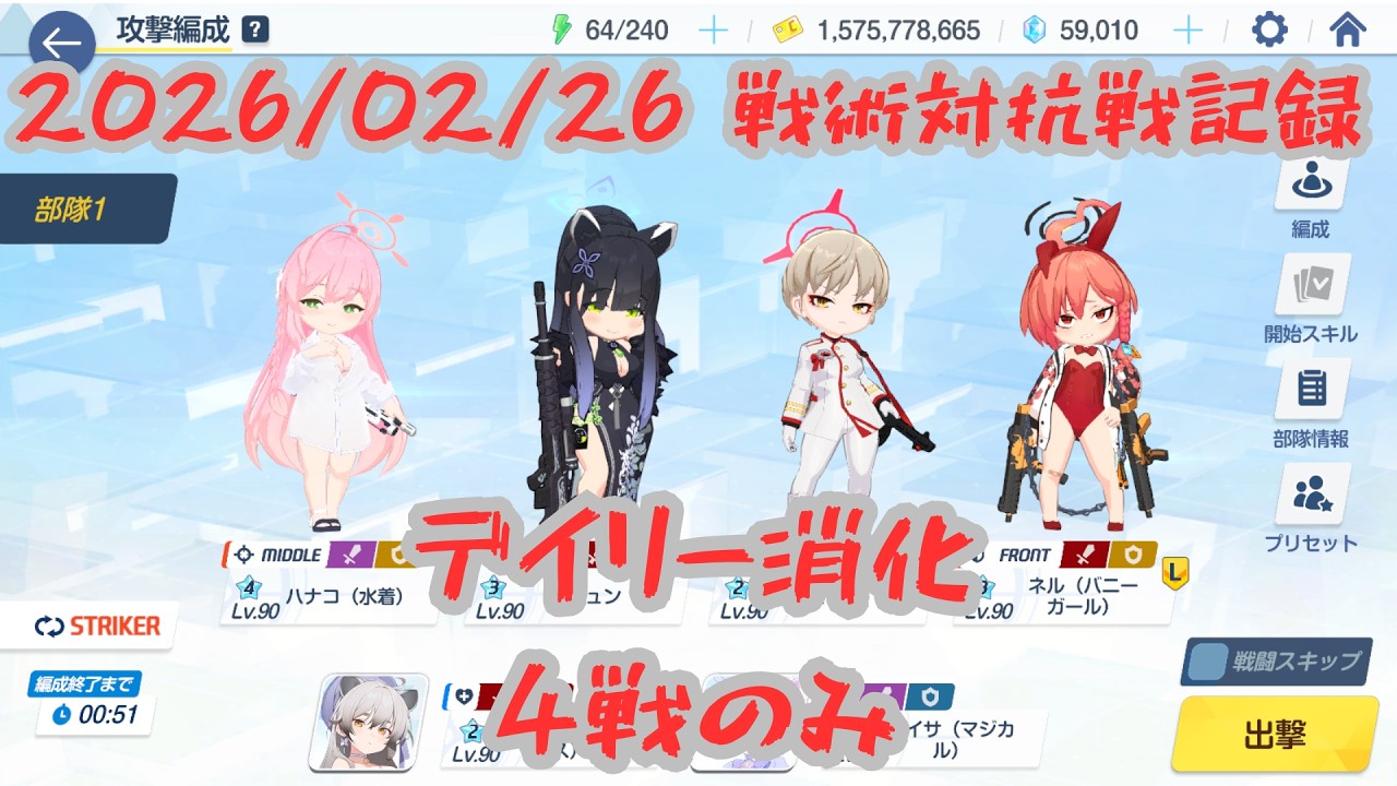 【ブルアカ】20260225_戦術対抗戦記録