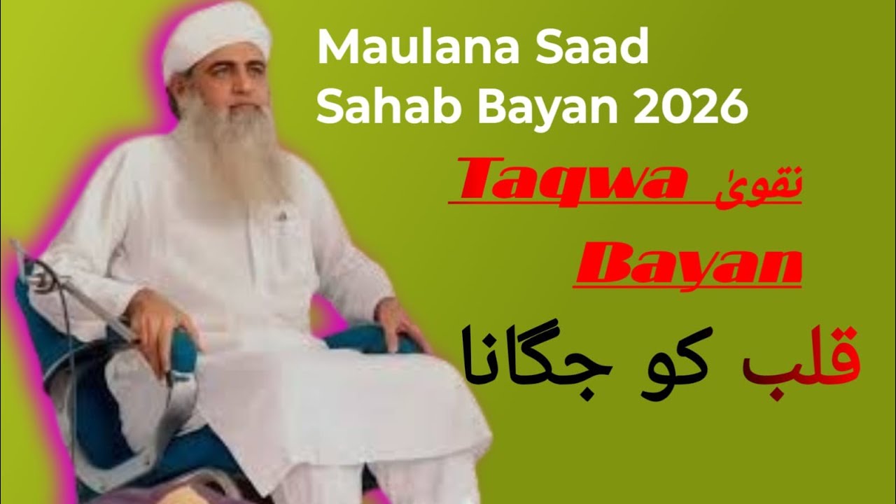 Maulana Saad Sahab Ka Latest Bayan 2026  Dil Ko Hila Dene Wala Paigham #maulanasaadkandhalvi #vairal
