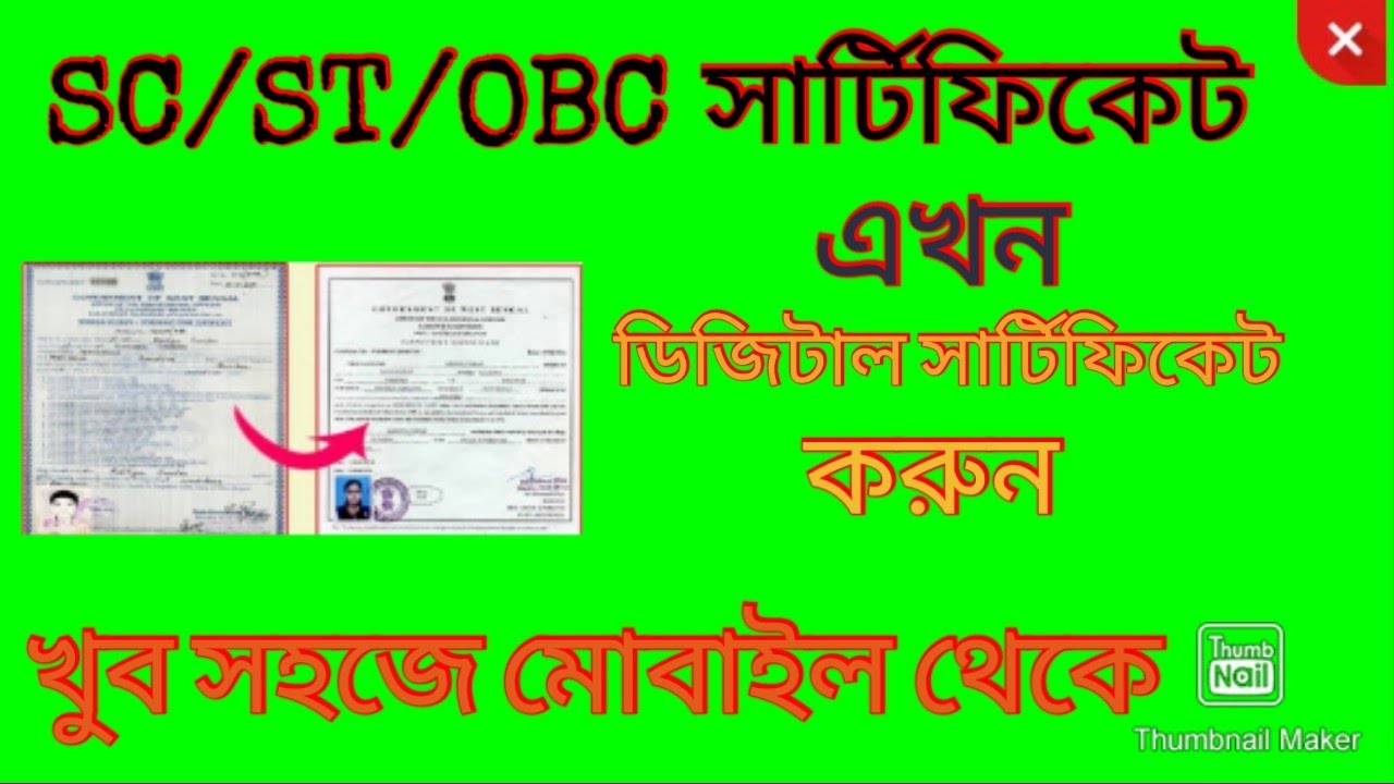 How To Convert Old Caste (OBC/SC/ST) Certificate into New Digital Caste
