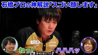 Mリーグ2022石橋伸洋 多井隆晴の顔を予言松ヶ瀬の南切りに多井 スゴい顔する見事的中 神解説 340アメトーークでも紹介された顔がこちら 1021金