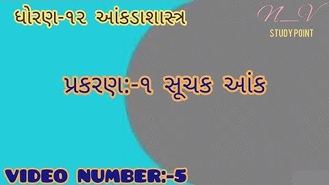 Suchak Ank STD 12 (સૂચક આંક) | Standard 12 Stat Chapter 1 |Part-1 IGSEB | N_V STUDY POINT Video no-5
