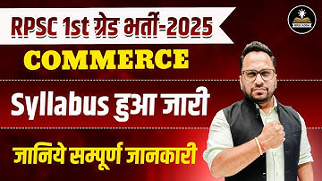 RPSC 1st Grade Commerce Syllabus 2025 | RPSC 1st Grade Teacher Exam Latest Update |Commerce Syllabus