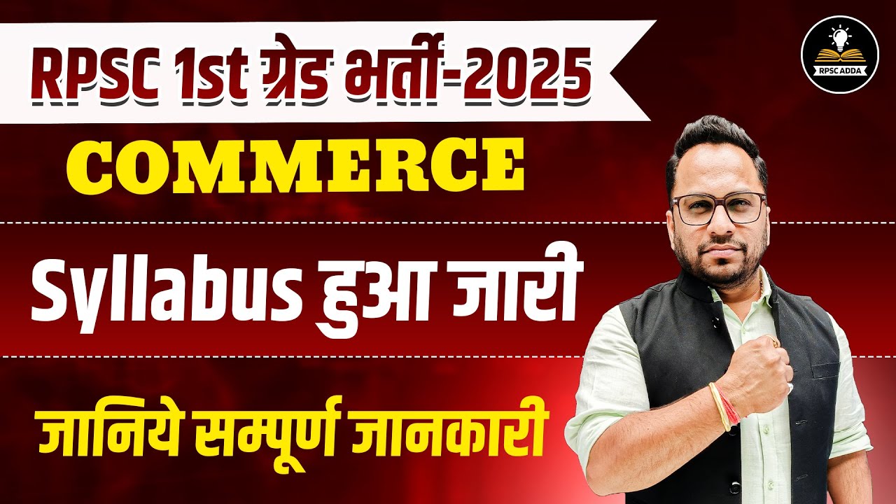 RPSC 1st Grade Commerce Syllabus 2025 | RPSC 1st Grade Teacher Exam Latest Update |Commerce Syllabus