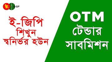 EGP OTM Tender Submission || ইজিপিতে ওটিএম টেন্ডার সাবমিসন