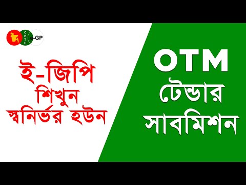 EGP OTM Tender Submission Bangla Tutorial
