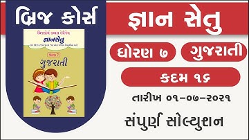 gyan setu | std 7 gujarati kadam 16 bridge course solution | class readiness | 01/07/21