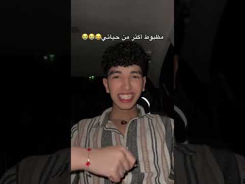 مظبوطه اكتر من حياتى اكسبلور هتضحك ترند كوميديات لايك تحشيش دويتو  