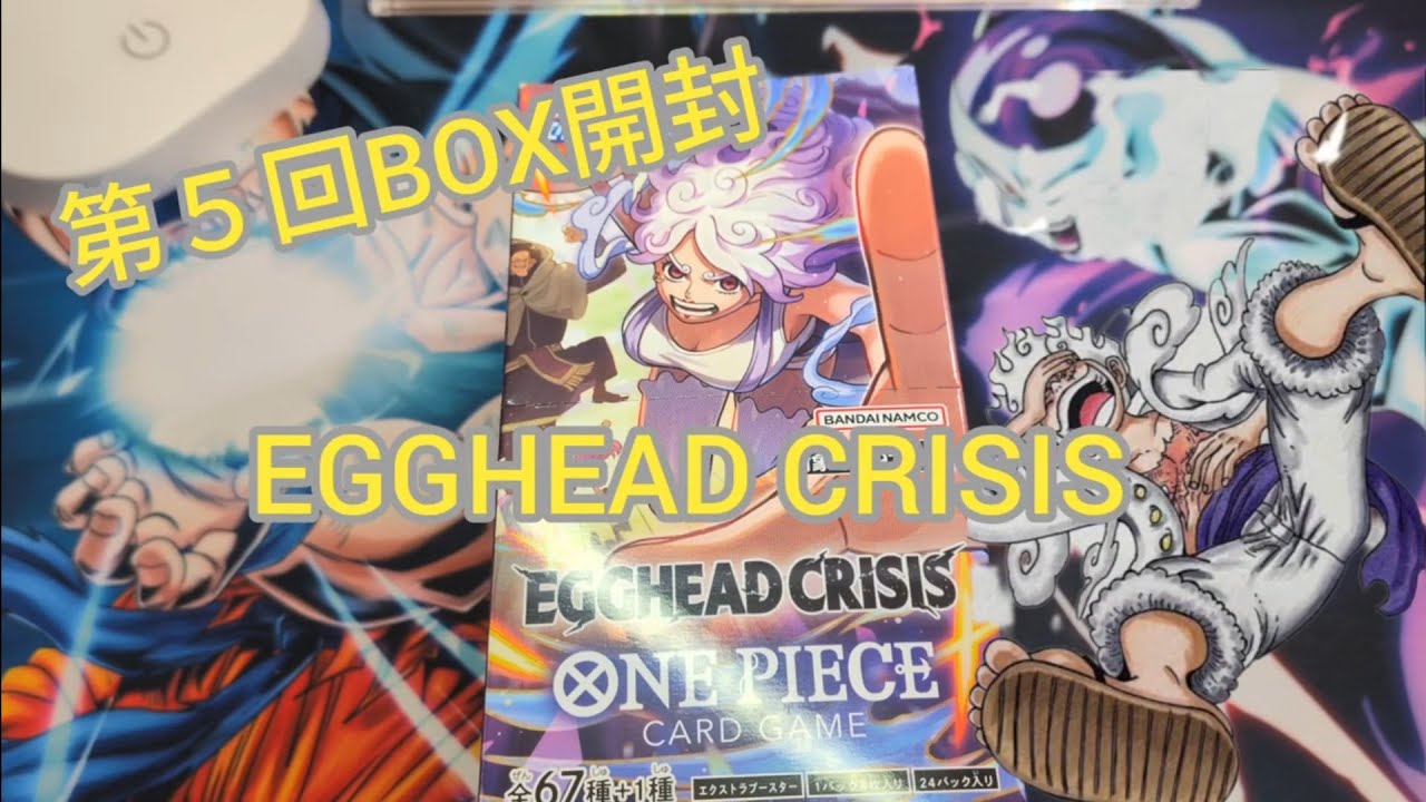 【ワンピースカード】第５回BOX開封　EGGHEAD CRISISBOX開封でボルサリーノに愛されてました！