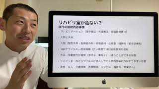 理学療法士と院内感染｜医療崩壊とリハビリテーションの変革期