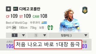 출시 첫날 1대장 된 선수 TOP5 피파4