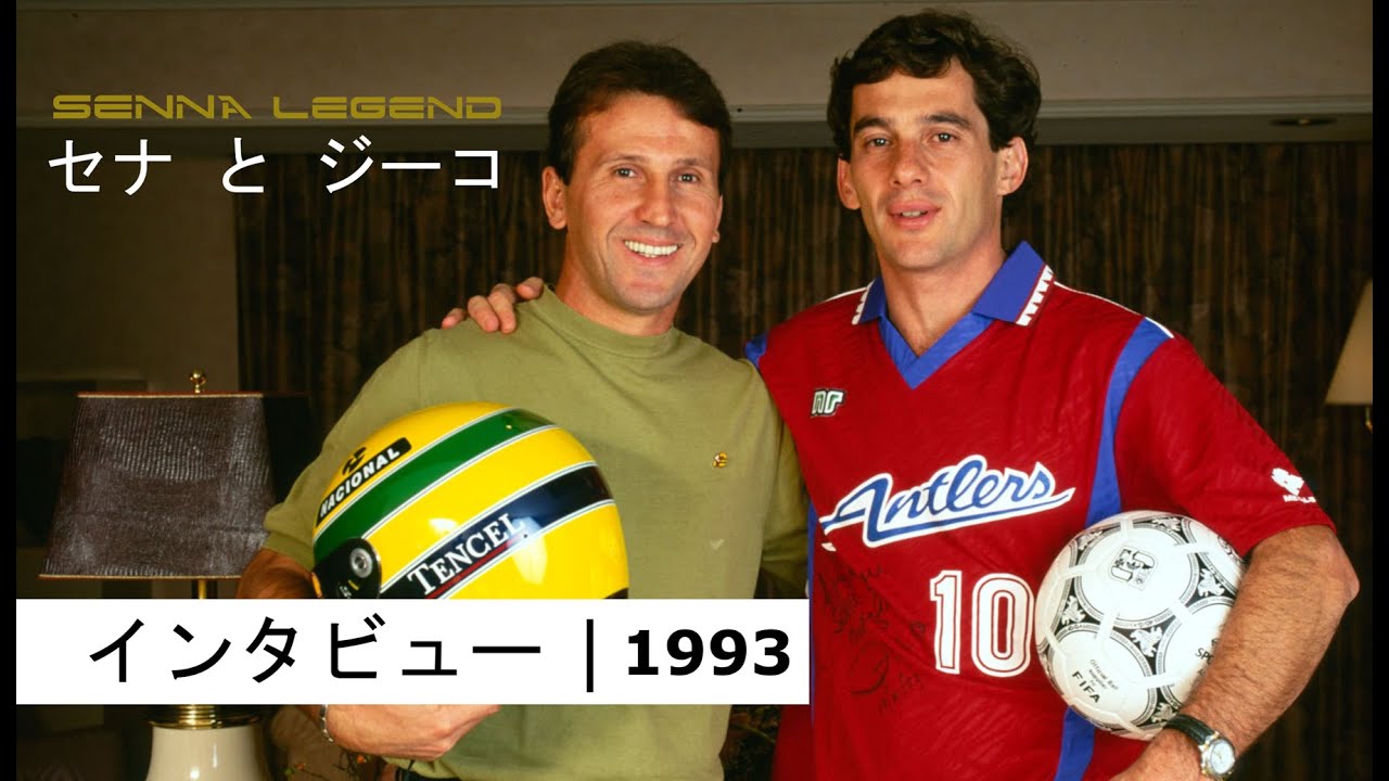 SENNA Legend | Interview: Ayrton Senna and Zico [Program: F1 Pole