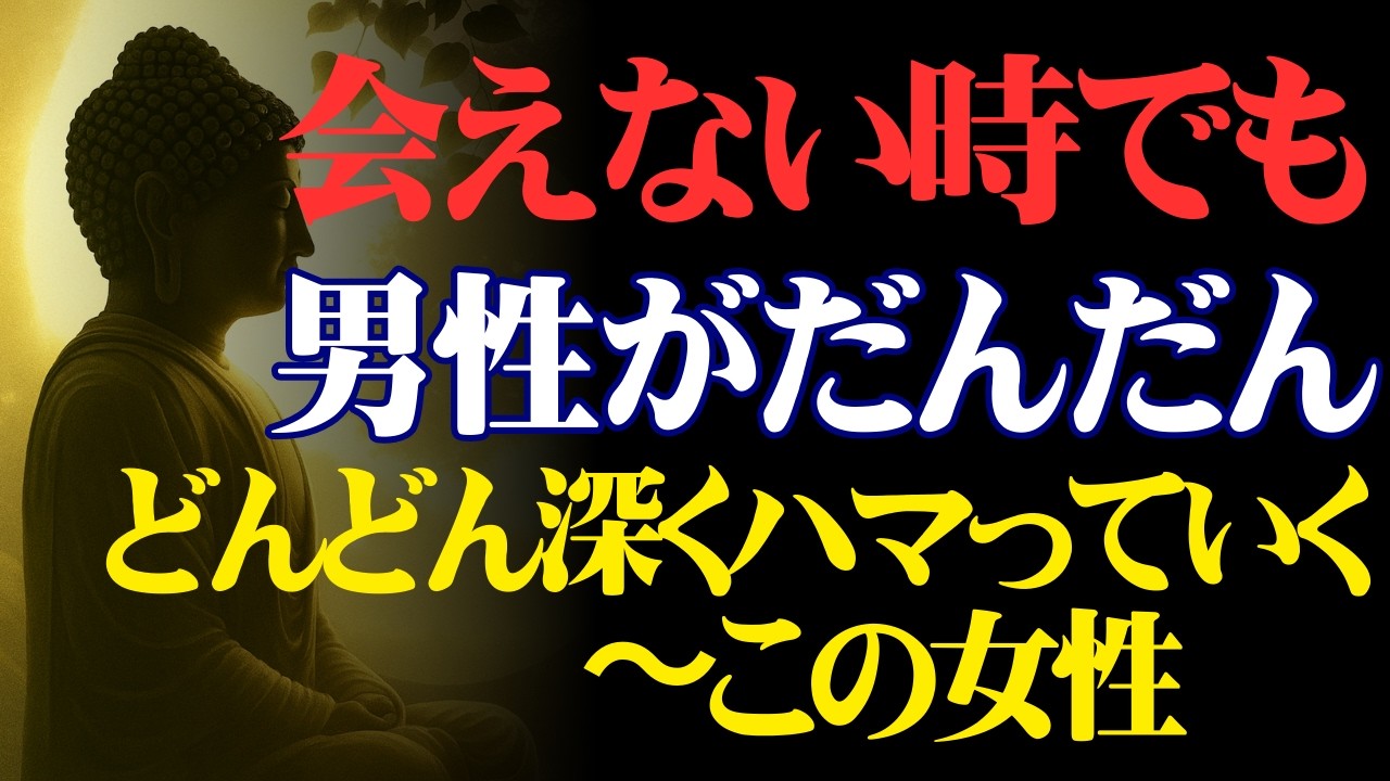 【男性心理・手放したくない・遠距離恋愛】会えない時間に、男がますます惹かれていくポイント「仏教の視点から」