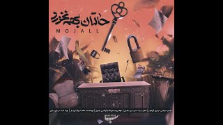 م جال   حالتان بهم نخورد سمعها