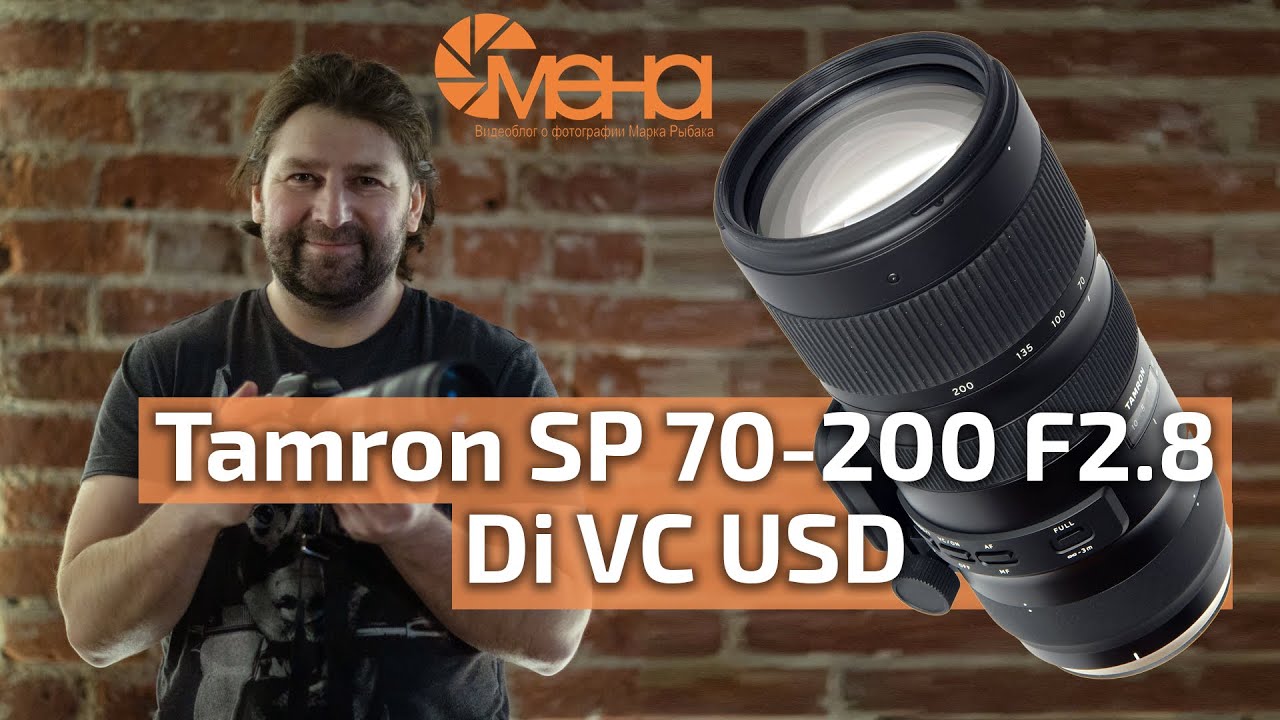 Обзор Tamron SP AF 70-200 f2.8 Di VC USD G2 - YouTube