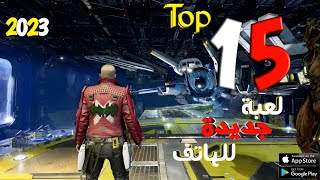 أفضل 15 لعبة جديدة في شهر ماي للأندرويد و الآيفون | 2023 🔥 لا تفوتك screenshot 5