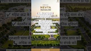 #Nevta#MahindraSEZ#NevtaPlots#JaipurRealEstate#ResidentialPlots#PlotForSale#InvestInLand