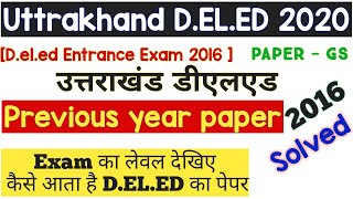 उत्तराखंड डीएलएड,uttarakhand deled previous year question paper 2016 gs solved
