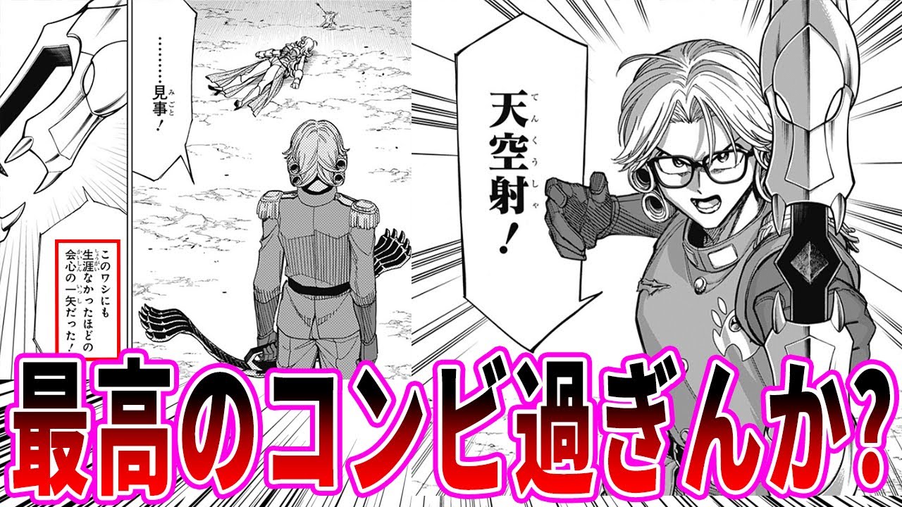 【勇者アバンと獄炎の魔王最新58話】ヒヒがいいキャラ過ぎたに対する読者の反応