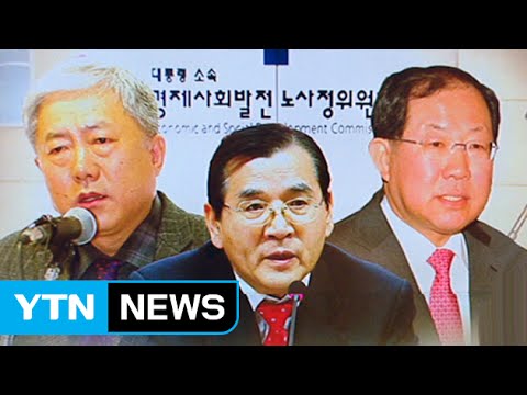 '이번주 논의'...노사정 표류 원인은? / YTN