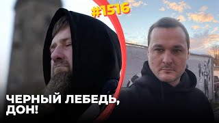 Кадыров заговорил о смepти | Уход Рамзана заставит Путина выбирать между Кавказом и Украиной