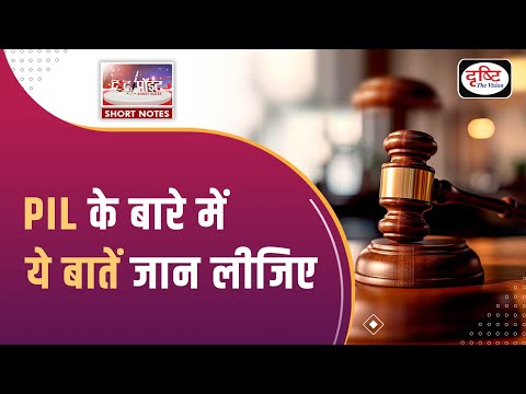 Public Interest Litigation