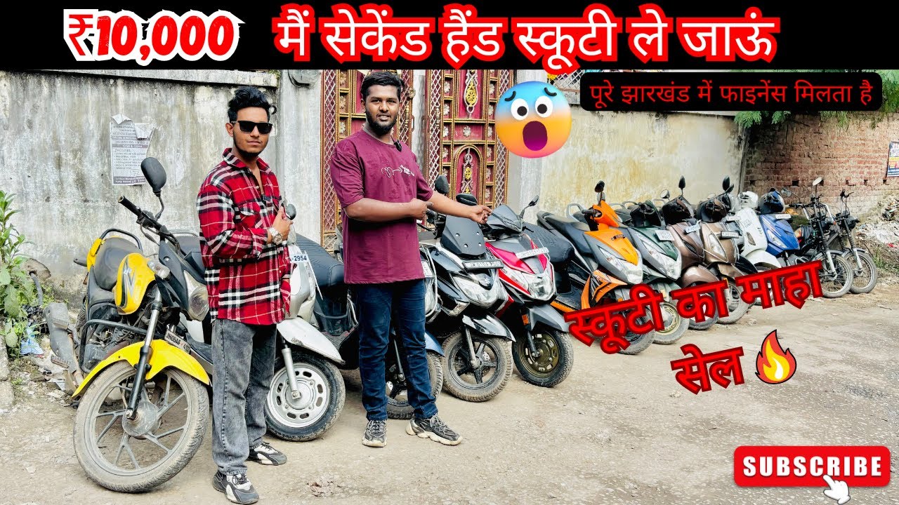 ₹10,000 | Second Hand Scooty in Ranchi Jharkhand | Used Bike Ranchi | Second Hand Bike Finance |