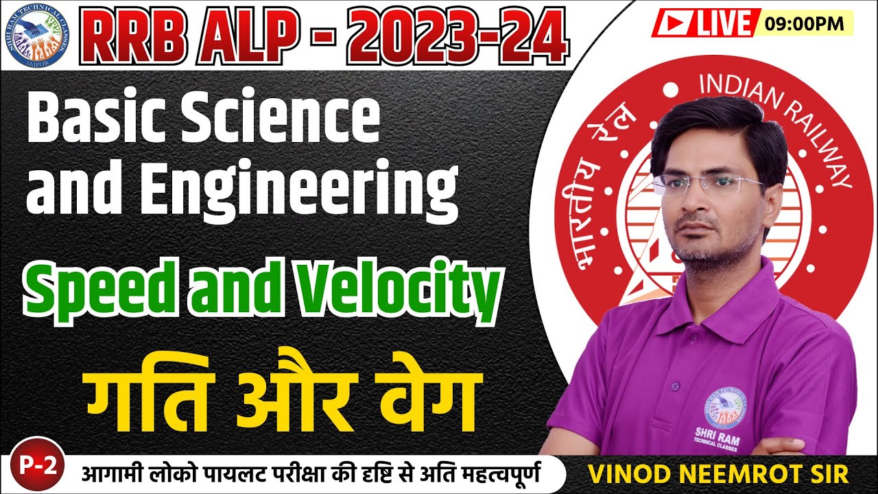 Railway ALP Vacancy 2023 | Speed and Velocity | Basic Engineering & Sci ...