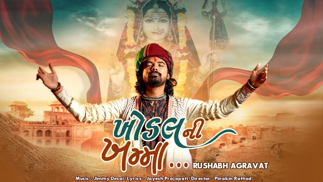 KHODAL NI KHAMMA | RUSHABH AGRAVAT