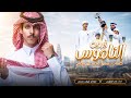 نادر الشراري   فرحة الناموس          سمعها