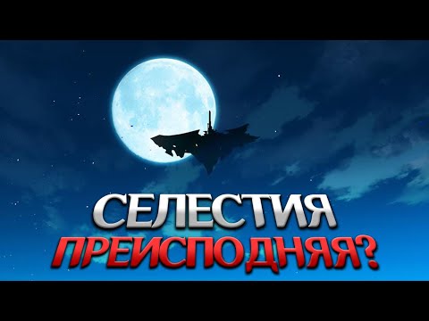 Видео: ГРЕШНИК, СЕЛЕСТИЯ И ПЕРЕВЁРНУТЫЙ ТЕЙВАТ! Genshin Impact Лор и Теории