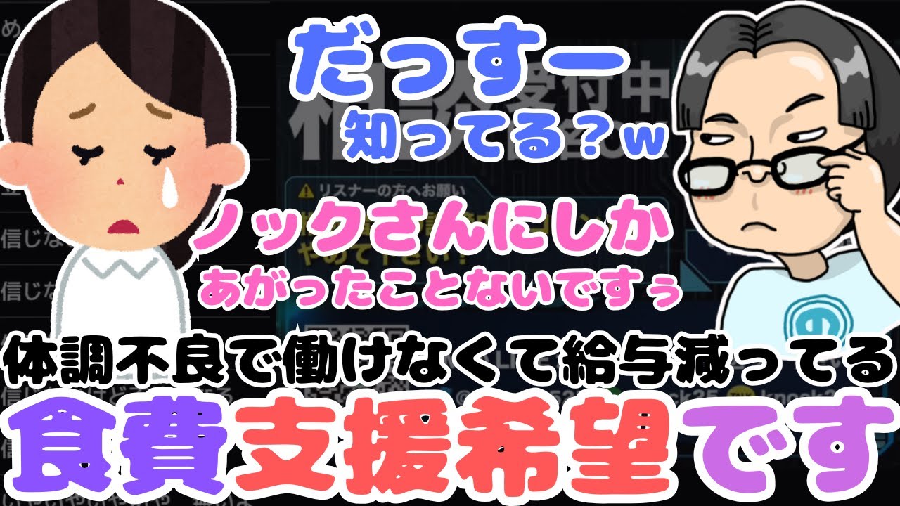 【緊急支援希望】子どもの食費がない？その理由は…【ノックチャンネル切り抜き】