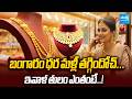 Gold Prices Drop Again in Hyderabad | Today’s Gold &amp; Silver Rates | @SakshiTVBusiness1