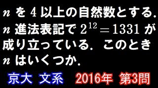 2016年 京大 文系 第３問【過去問解説】